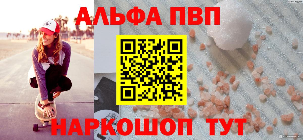 Дивногорск  APVP Соль  A-PVP мука  A-PVP Соль  Alpha PVP  Вход с VPN 